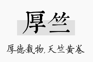 厚竺名字的寓意及含义