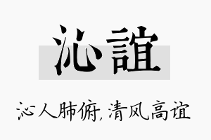 沁谊名字的寓意及含义