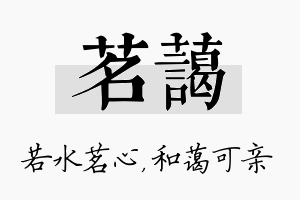 茗蔼名字的寓意及含义