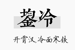 鋆冷名字的寓意及含义