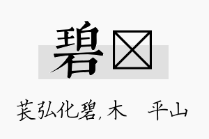 碧屾名字的寓意及含义