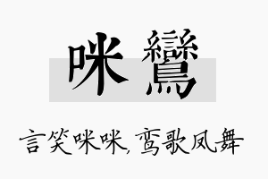 咪鸾名字的寓意及含义