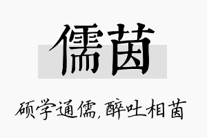 儒茵名字的寓意及含义