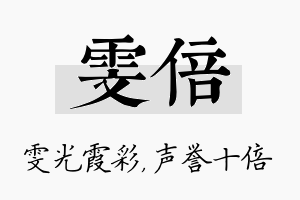 雯倍名字的寓意及含义