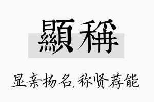 显称名字的寓意及含义