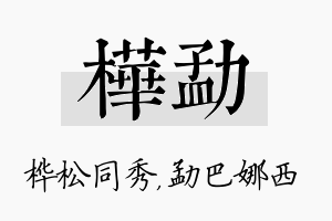 桦勐名字的寓意及含义