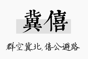 冀僖名字的寓意及含义