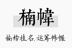 楠帏名字的寓意及含义