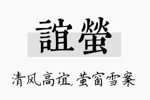 谊萤名字的寓意及含义