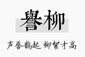 誉柳名字的寓意及含义