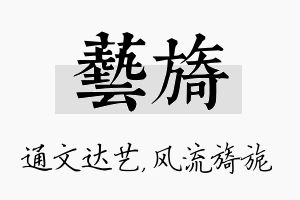 艺旖名字的寓意及含义