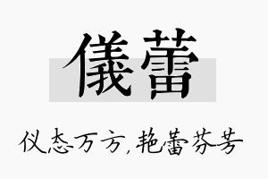 仪蕾名字的寓意及含义