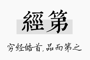 经第名字的寓意及含义