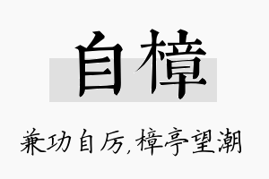 自樟名字的寓意及含义