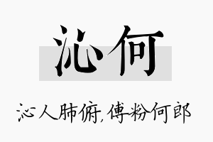 沁何名字的寓意及含义