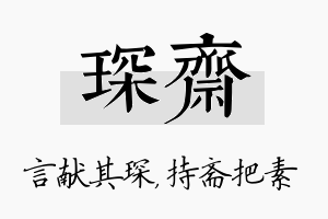 琛斋名字的寓意及含义