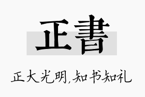 正书名字的寓意及含义