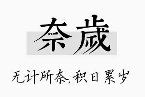 奈岁名字的寓意及含义