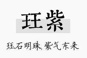 珏紫名字的寓意及含义