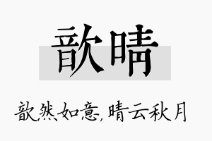 歆晴名字的寓意及含义