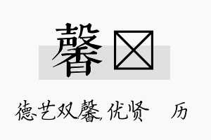 馨飏名字的寓意及含义