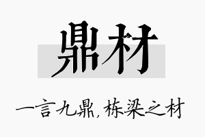 鼎材名字的寓意及含义