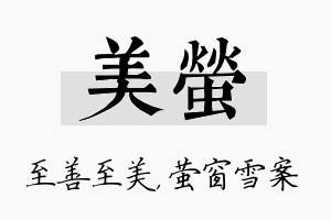 美萤名字的寓意及含义