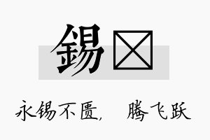 锡犇名字的寓意及含义