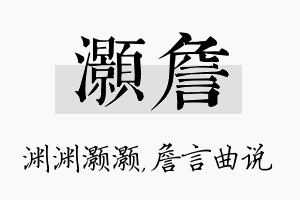 灏詹名字的寓意及含义