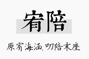 宥陪名字的寓意及含义