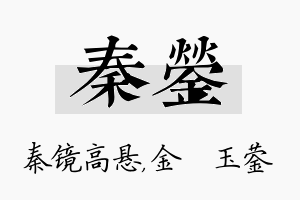 秦蓥名字的寓意及含义