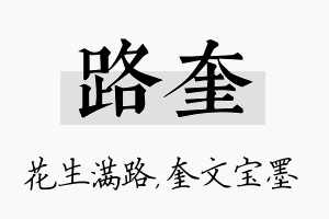 路奎名字的寓意及含义