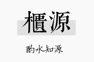 柜源名字的寓意及含义