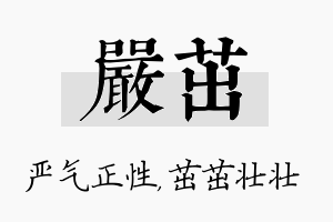 严茁名字的寓意及含义