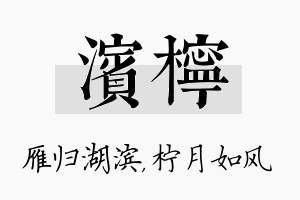 滨柠名字的寓意及含义