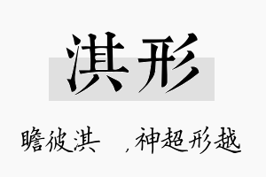 淇形名字的寓意及含义