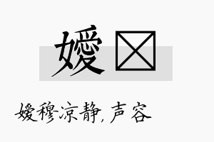 嫒沄名字的寓意及含义