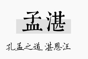 孟湛名字的寓意及含义