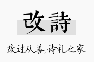 改诗名字的寓意及含义