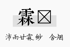 霖婼名字的寓意及含义