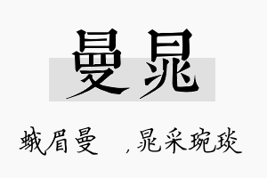 曼晁名字的寓意及含义