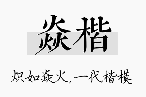 焱楷名字的寓意及含义