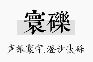 寰砾名字的寓意及含义