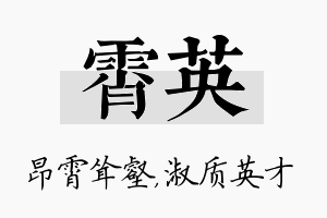 霄英名字的寓意及含义