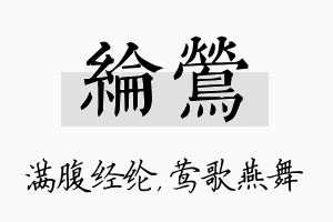 纶莺名字的寓意及含义