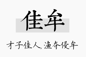 佳牟名字的寓意及含义