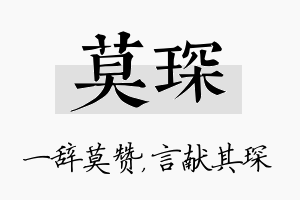 莫琛名字的寓意及含义