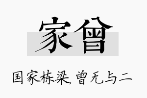 家曾名字的寓意及含义