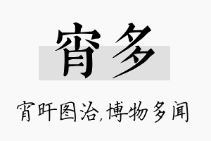 宵多名字的寓意及含义