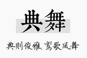 典舞名字的寓意及含义